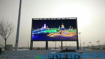 新疆LED户外大屏产品发展现状及技术解读——中国照明网行业分析